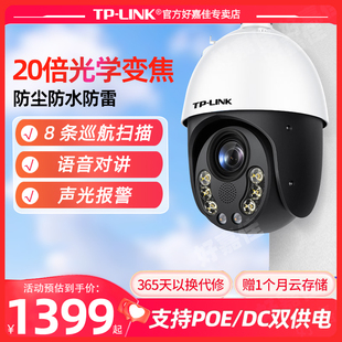 TP-LINK 20倍光学变焦POE监控摄像头室外防水防雷全彩夜视网络远程高清高速球机 鱼塘工厂工地自动巡航摄影头