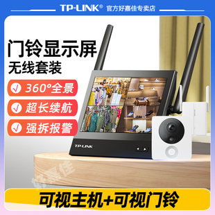 TP-LINK可视门铃摄像头家用监控智能摄像机电子猫眼带显示屏套装