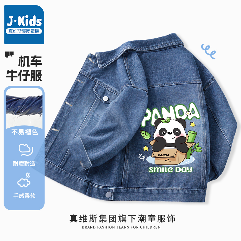真维斯集团男童春秋外套2024新款熊猫中小童装牛仔上衣儿童夹克衫