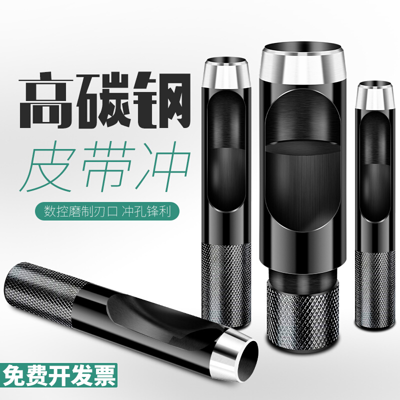 包邮黑色高碳钢皮带冲子气眼冲孔器腰带打孔工具钢冲皮革冲1-25mm