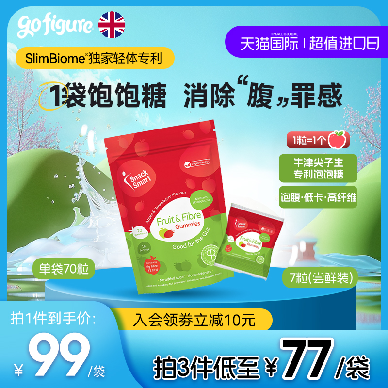 英国gofigure饱饱糖膳食纤维软糖低聚果糖饱腹低脂解馋小零食70粒
