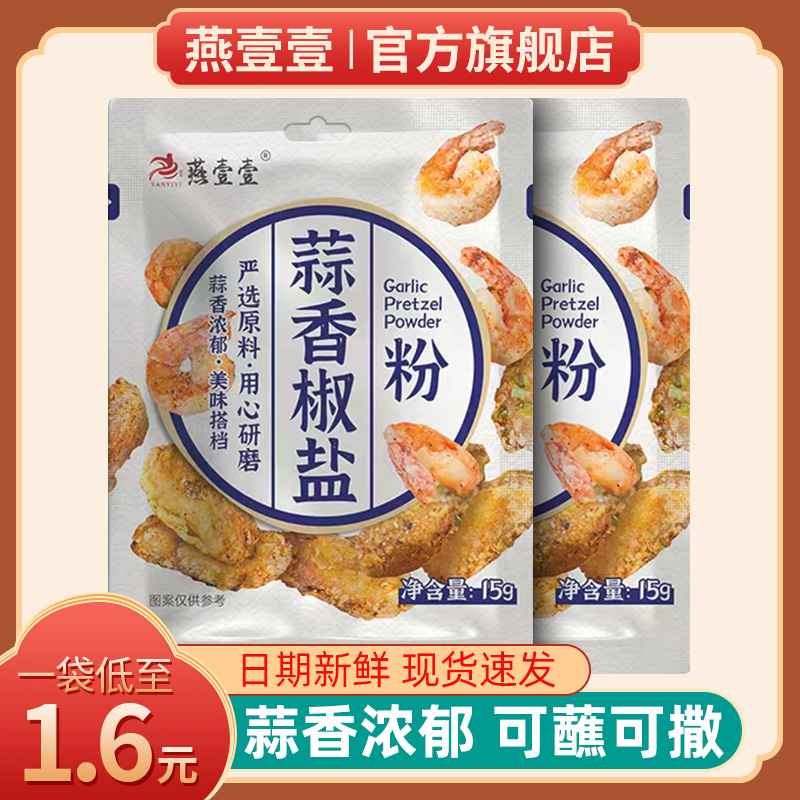 蒜香椒盐粉正宗家用烤肉蘸料烧烤撒料蒜蓉皮皮虾调味料官方旗舰店