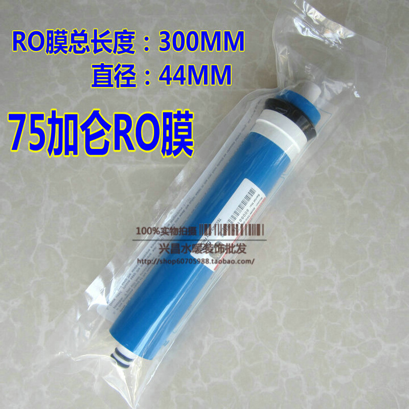 XC流体膜RO膜75G家用直饮厨房纯水机逆反渗透净水器通用RO膜滤芯