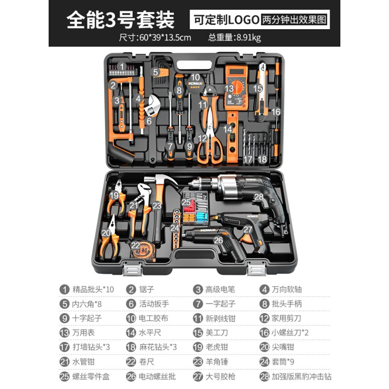 科麦斯家用日常工具套装多功能冲击钻五金电工大全组合工具箱全套