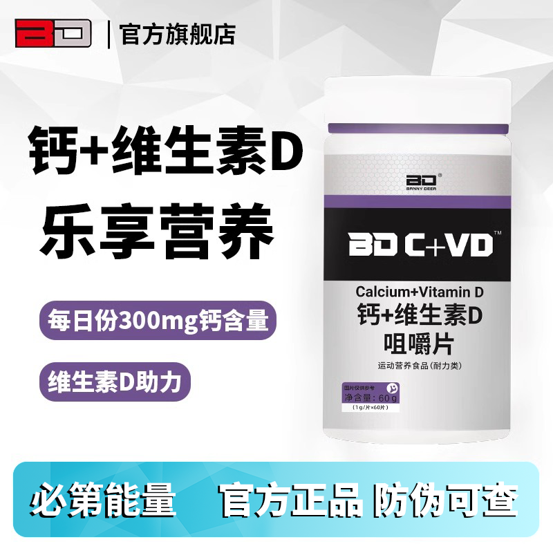 BANNY DEER钙+维生素D60片维生素多重维生素钙片运动营养蛋白粉