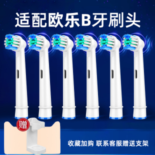 猫二适配博朗OralB/欧乐B电动牙刷头通用欧乐比D12/D16儿童替换头