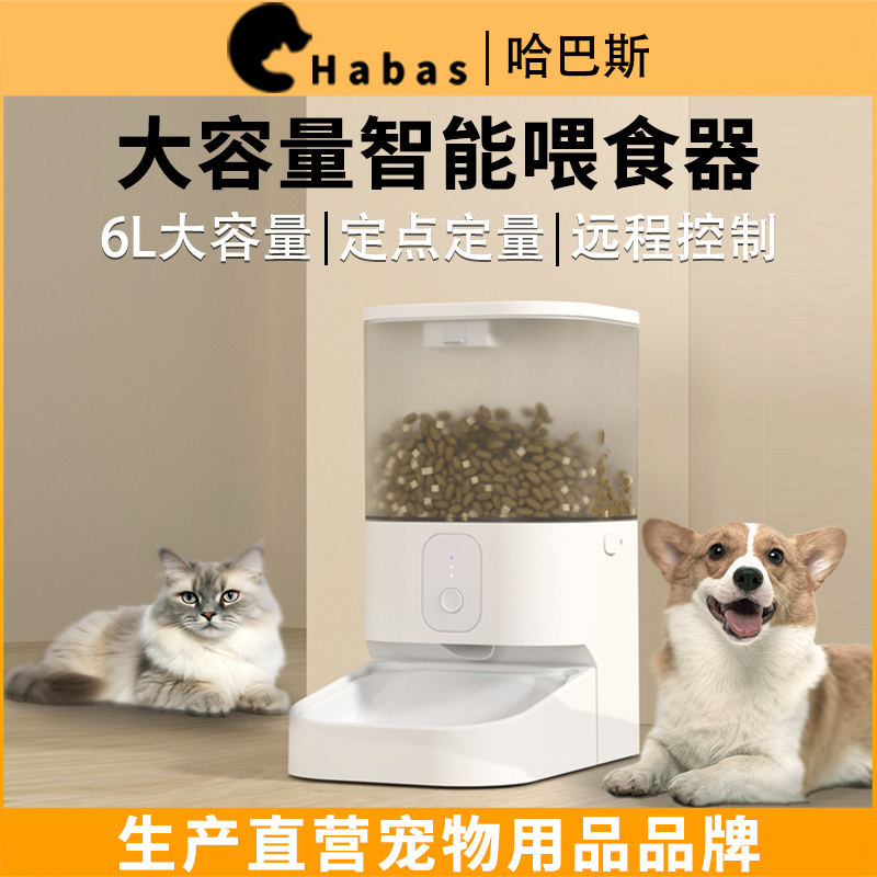 哈巴斯自动喂食器猫咪定时定量远程控