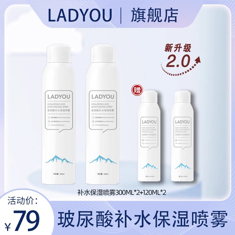 ladyou玻尿酸补水喷雾小分子补锁水官方旗舰店正品【2.0升级款】