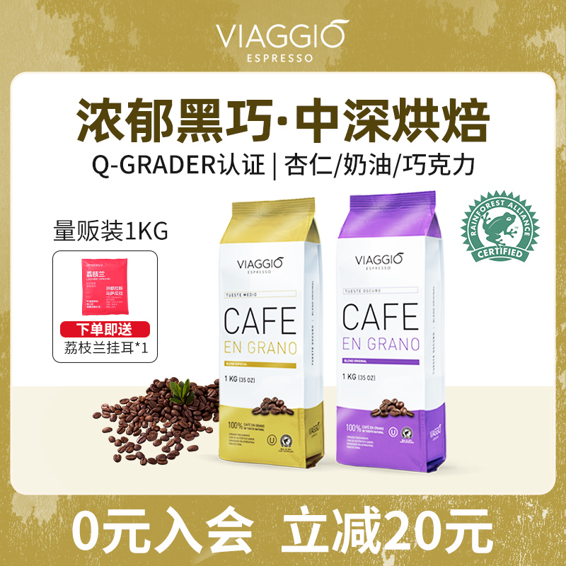 VIAGGIO西班牙原装进口中深烘培咖啡豆1KG拿铁美式新鲜烘培商用
