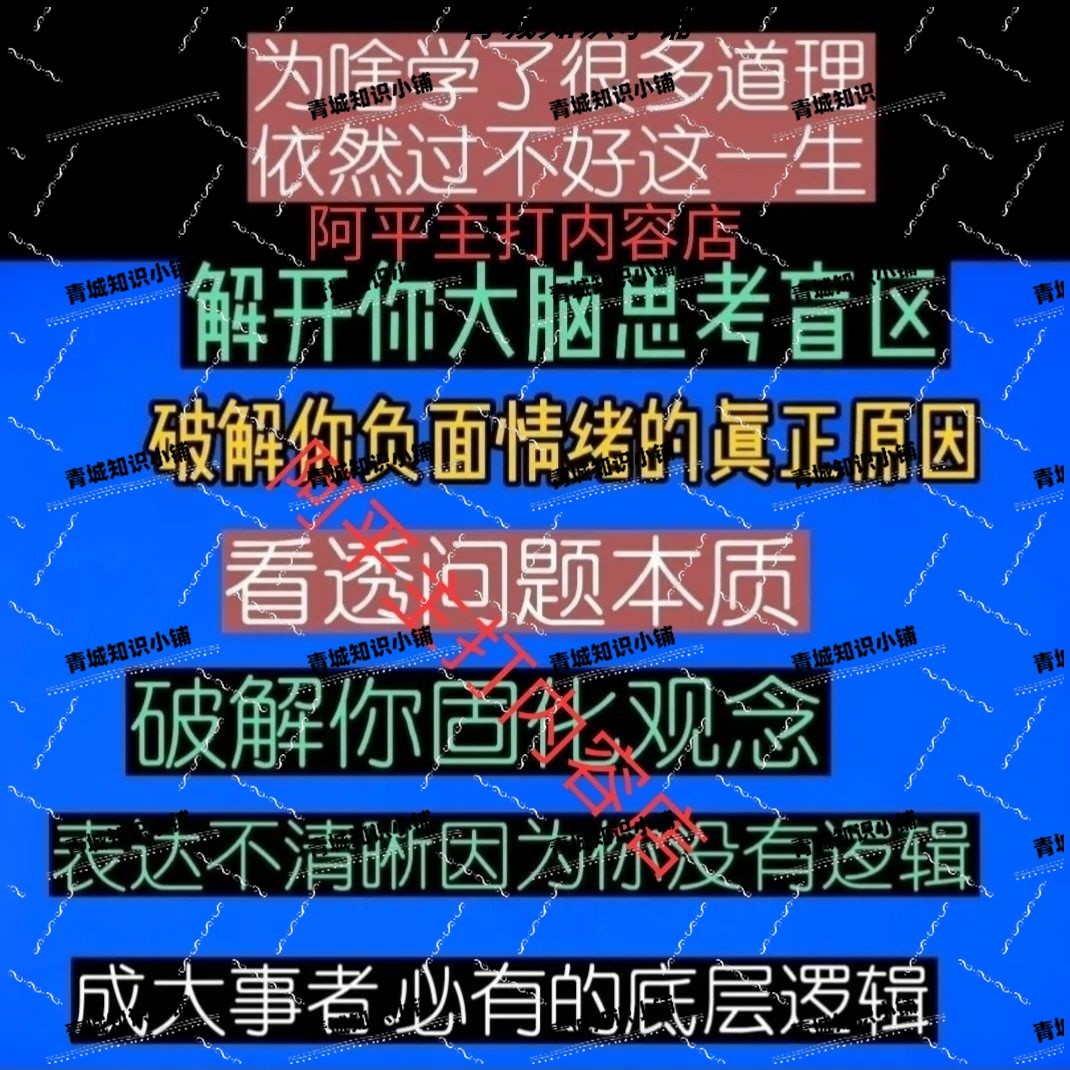 不平凡的思考底层逻辑.成大事者必有的底层逻辑思考方式音频课程