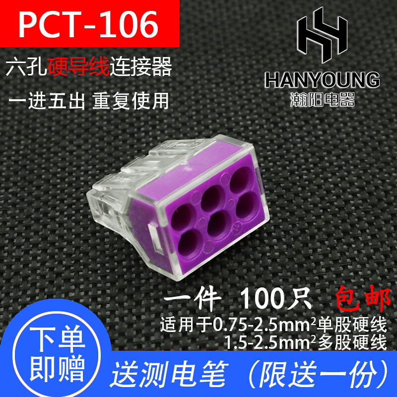 100只PCT-106六孔电线连接器快速接线端子分线器对接头硬线并线器