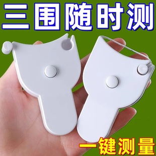 围度尺测量三围尺子健身尺腰围尺量臂围胸围腿围皮尺自动收缩软尺