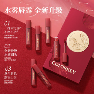 新款【上新】Colorkey珂拉琪唇釉礼盒套盒龙年迷你唇露唇釉支口红