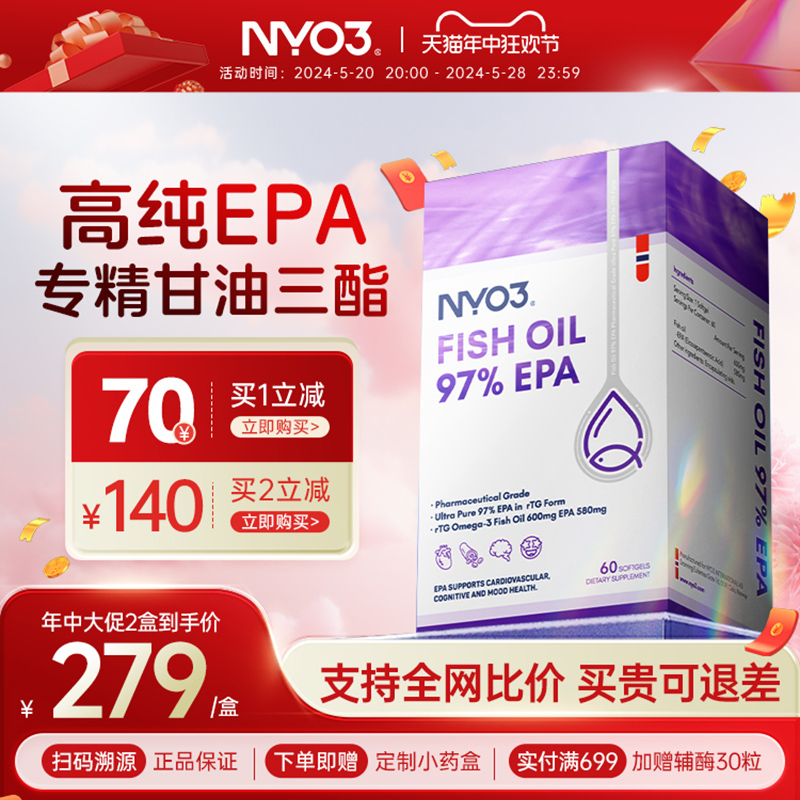 NYO3诺威佳97%深海鱼油胶囊高