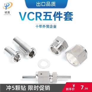 不锈钢VCR面密封接头1/8-1/4-1/2-3/4-1长短焊杆公母螺纹带爪垫片