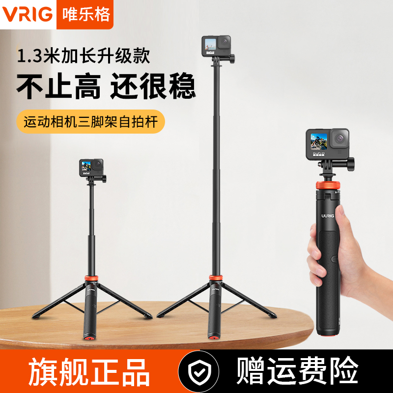 uurig优瑞格TP-03适用大疆action3自拍杆运动相机手机三脚架全景Insta360 acepro配件gopro12/10手持延长杆x4