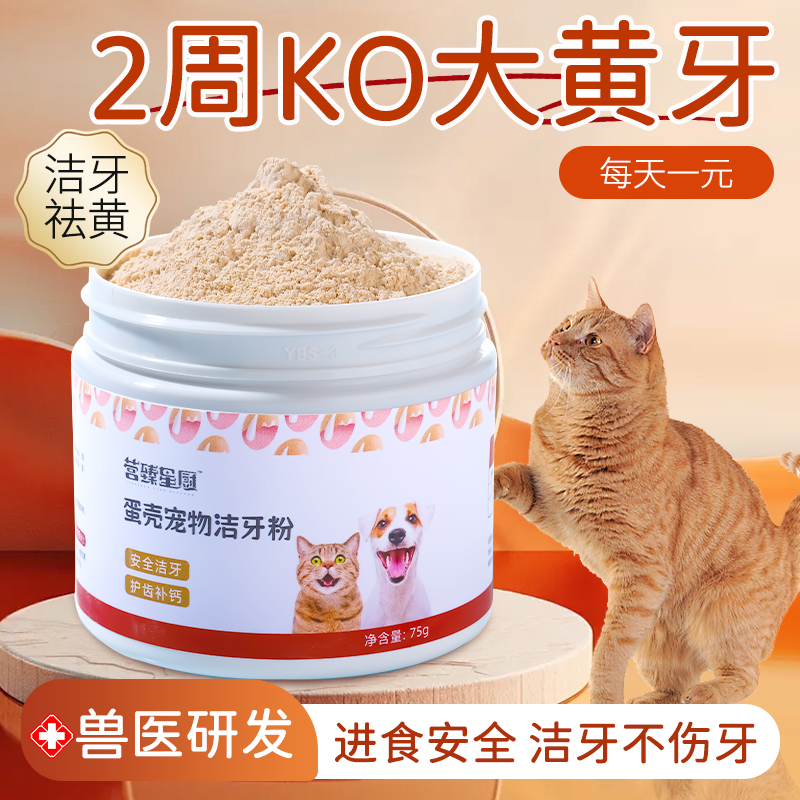 猫咪洁牙粉宠物狗狗洁齿洗牙去牙垢结