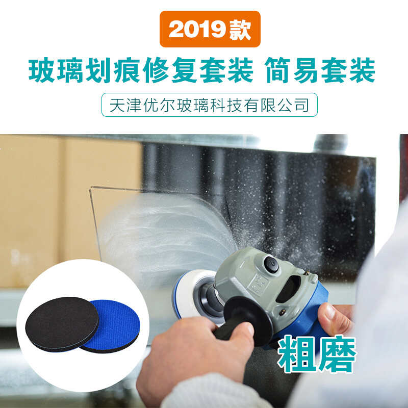 天津优尔2019款玻璃划痕修复简易套装 钢化门窗幕墙汽车玻璃等