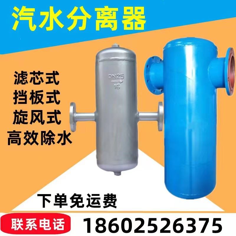 汽水分离器锅炉分离器油气分离器旋风挡板式分离器除水空气过滤器