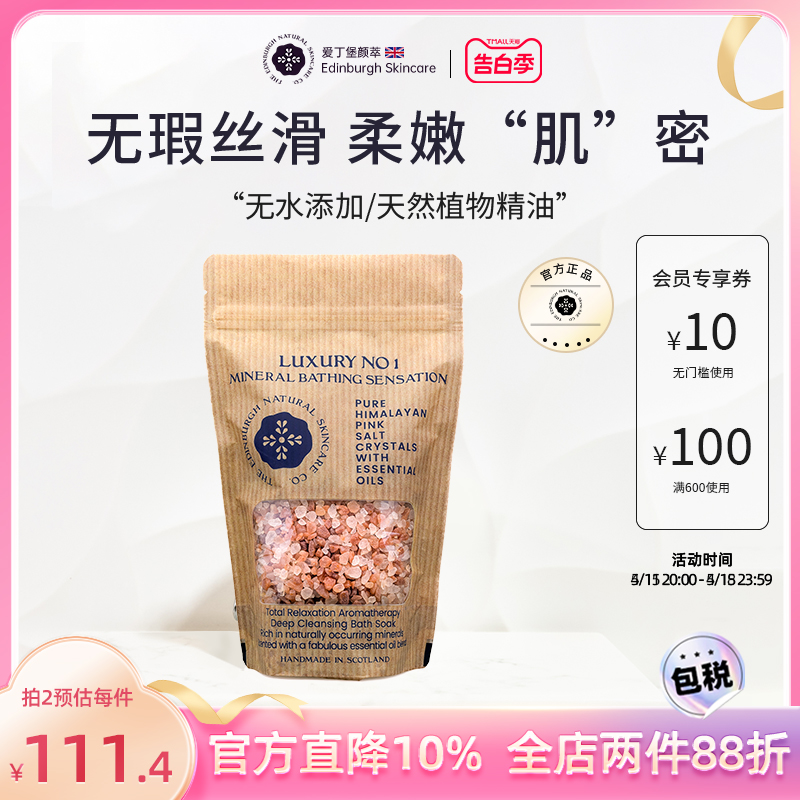 爱丁堡颜萃奢华1号矿物浴盐去角质软化手部沐浴露嫩白spa 500g