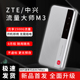 ZTE/中兴流量大师M3无线网络随身移动wifi6免插卡5g千兆光纤路由器便携式宽带随行车载热点全网通双频上网宝