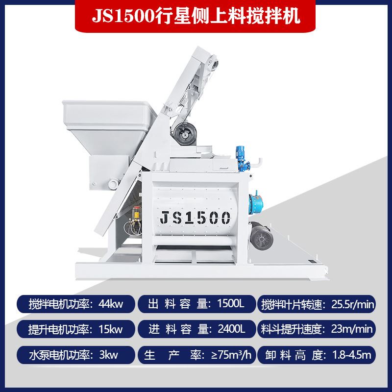 现货JS1500强制式混凝土搅拌机卧式双轴3仓配料75混凝土搅拌站