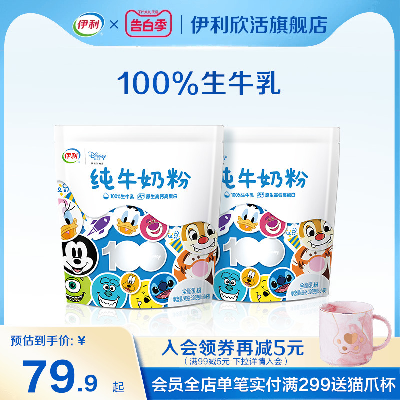 伊利欣活旗舰店100%生牛乳高钙高