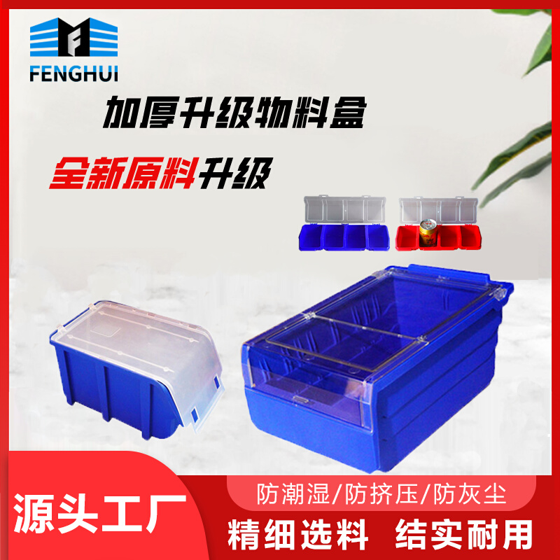防尘式零件盒带盖透明塑料盒元件整理收纳盒车间物料分类工具盒箱