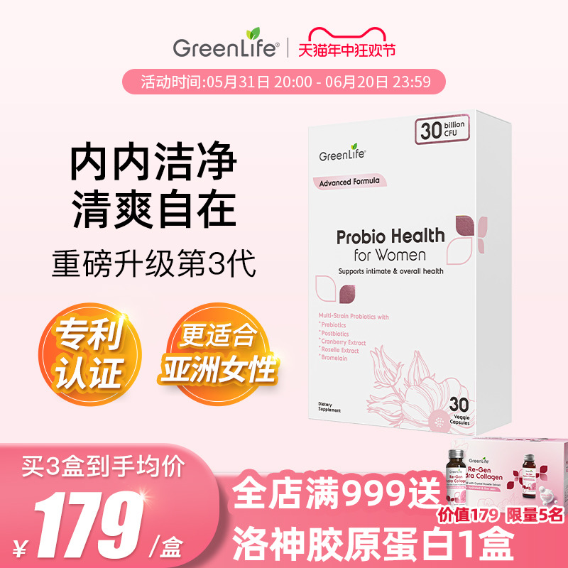 Greenlife女性专用益生菌胶