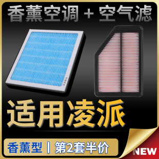 适配13-22款本田凌派空调滤芯空气15滤清器16香薰17原厂升级19-20