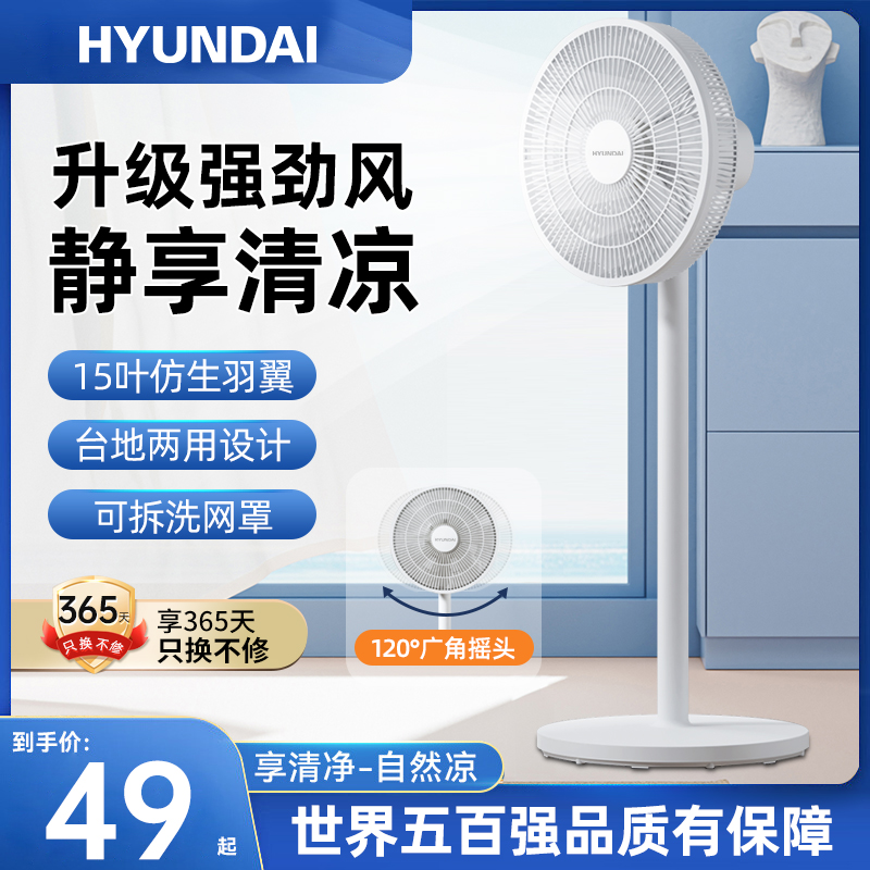 韩国HYUNDAI电风扇落地扇家用静音电扇大风力立式强力小型摇头扇