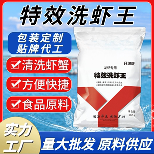 洗虾粉商用小龙虾食用生物除锈酶柠檬酸食品级洗虾粉小龙虾清洗剂