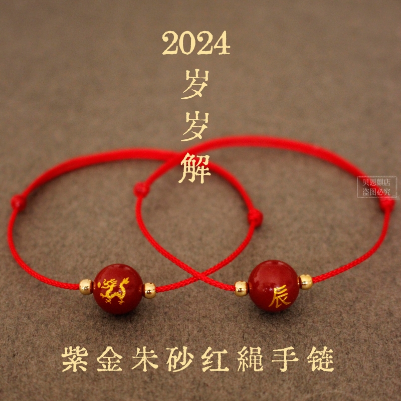 本命年2024甲辰龙年生肖牛羊狗兔吉祥手绳手工编织男女手链简约