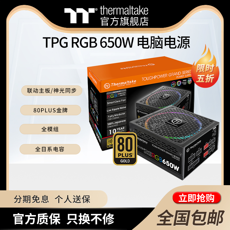 Tt额定650W TPG 650电脑电源金牌/全模组/全日系电容/联动主板