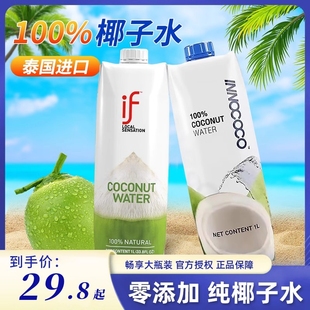 INNOCOCO椰子水1L大瓶装if100%纯椰青水进口天然孕妇果汁饮料椰汁