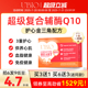 UBIO优碧欧超级复合辅酶q10中老年护心血管成年人护心辅酶q10正品