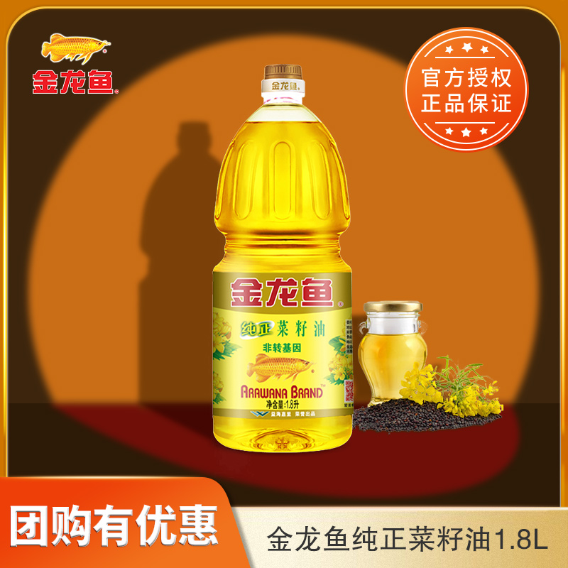 金龙鱼纯正菜籽油1.8L 非转基因小瓶装炒菜煎炸食用油家用批发