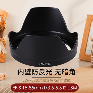 品彪 佳能EW-78E遮光罩 适用于佳能15-85镜头80D 70D 5D2 7D 7D2 MarK II 7DII单反相机配件遮阳罩72mm莲花遮