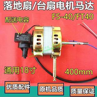 钻石牌FS-40ⅡF电风扇16寸落地扇静音机械式电机马达风扇电机机头