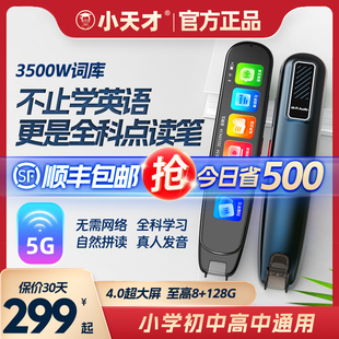 小天才Q5全科点读笔 英语初高中小学生通用 学习神器词典同步课程扫描阅读绘本万智能 点读机扫描翻译