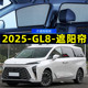 2025别克GL8 陆尚遮阳帘磁吸侧窗专用隐私网纱窗帘防蚊汽车遮阳挡