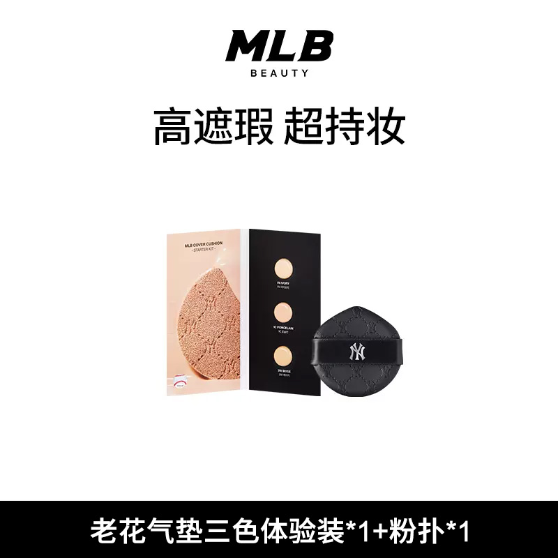 【顺手买一件】MLB老花气垫三色体验装0.8g*3+粉扑*1