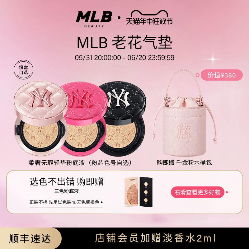 【送水桶包】MLB千金粉气垫老花粉