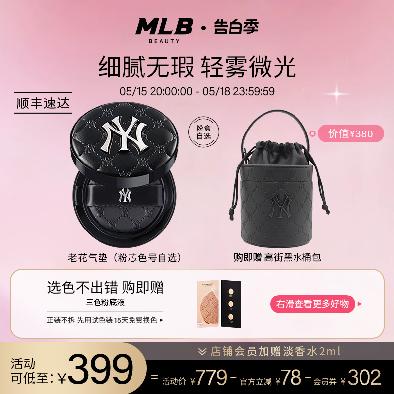 【送水桶包】MLB正品老花气垫NY粉底液不易脱妆提亮奶油肌送包包