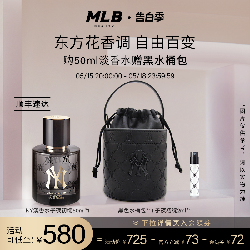 【50ml送水桶包】MLB老花香水