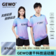GEWO杰沃新款乒乓球短袖F15极光乒乓球运动服T恤速干面料男女同款