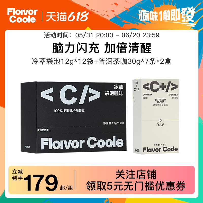 Flavor Code疯味代码普洱