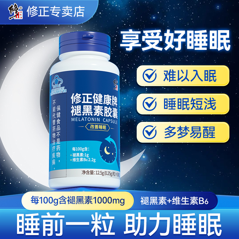 褪黑素维生素b6片安瓶助眠睡眠退黑素胶囊修正官方正品