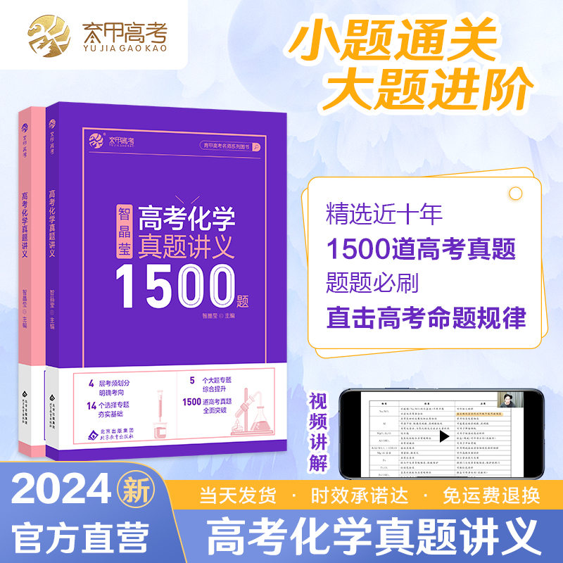 24新版智姐高考化学真题讲义150