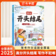 【官方旗舰】开头结尾小学语文满分作文素材三年级上册好词好句好段大全作文书素材积累人教版下册二年级同步作文小学生优秀作文